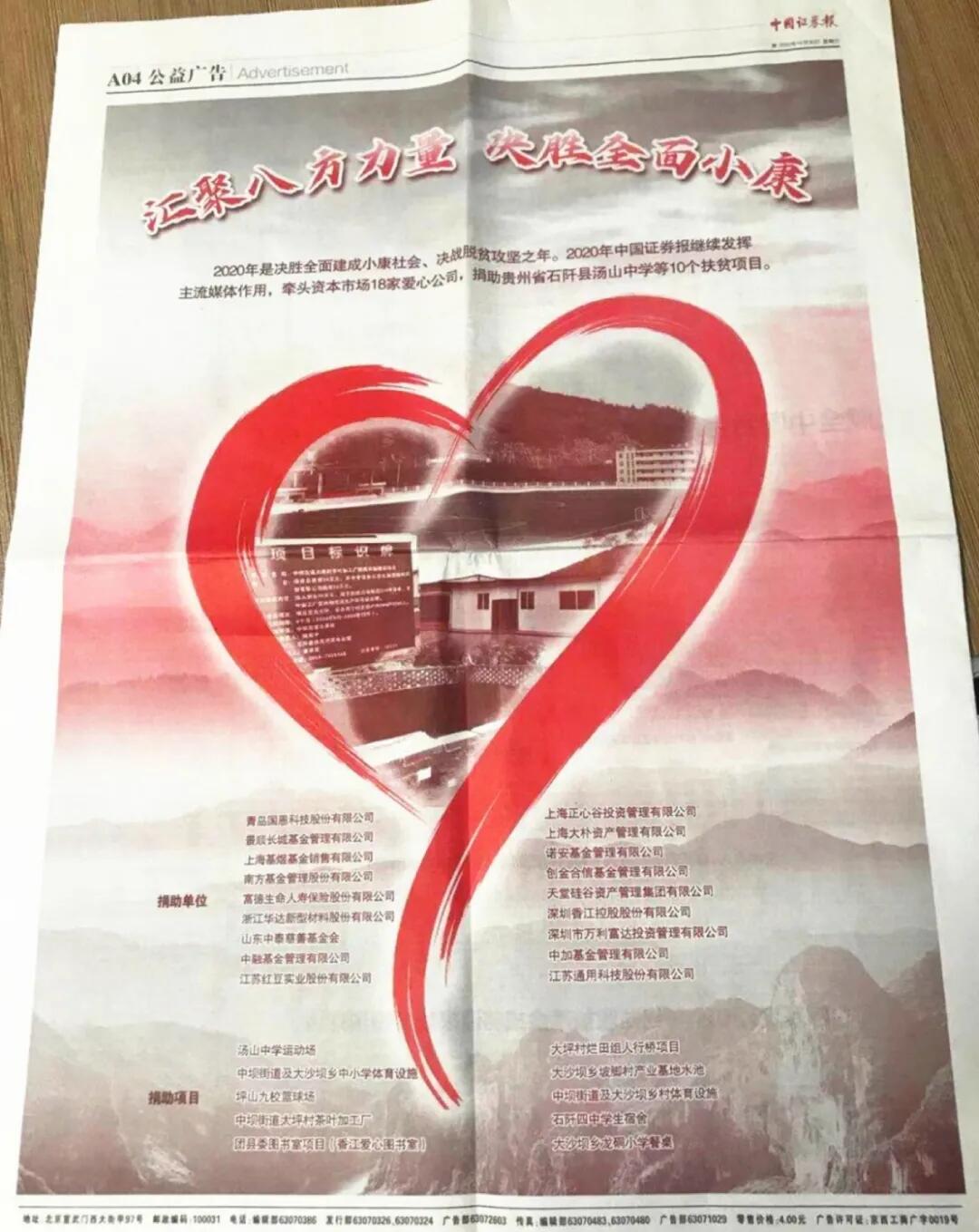 【動態新聞】天堂硅谷：捐助貧困教育事業，履行社會責任與擔當