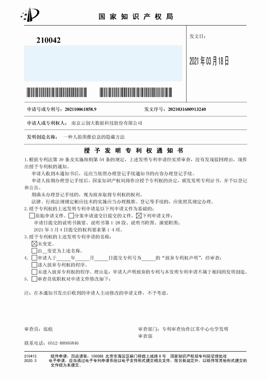 【合作伙伴】又一捷報！天堂硅谷管理基金投資的云創大數據人工智能研發成果喜獲人臉識別國家發明專利