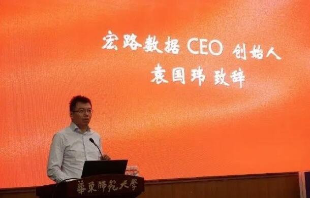 【合作伙伴】華東師范大學與宏路數據成立智能數據中臺聯合實驗室，助力企業數字化轉型