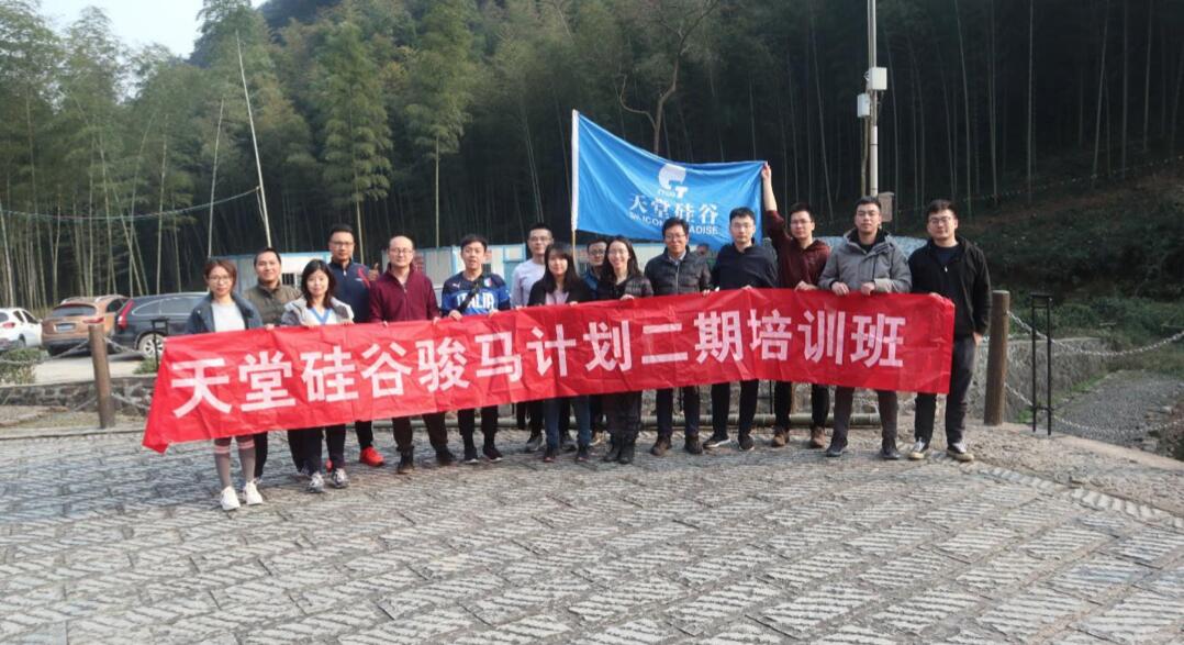 【動態(tài)新聞】天堂硅谷“駿馬計劃”二期第三季培訓(xùn)圓滿結(jié)束