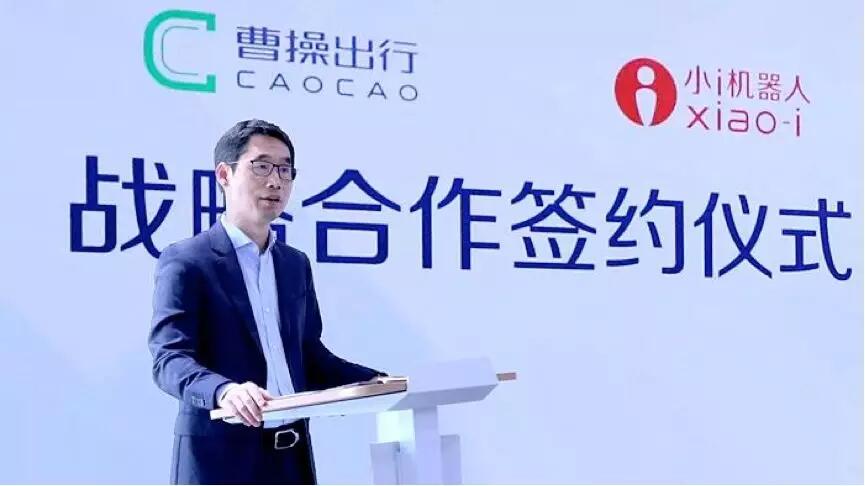 【動(dòng)態(tài)新聞】小i機(jī)器人認(rèn)知智能落地再升級(jí)，以AI服務(wù)賦能曹操出行企業(yè)大腦