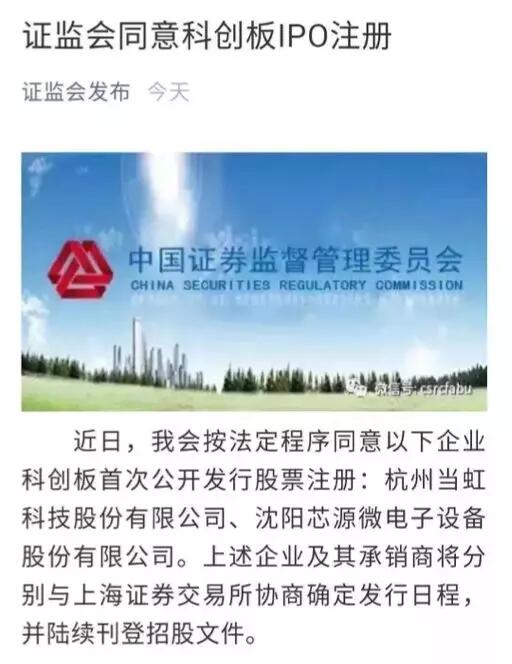 【動(dòng)態(tài)新聞】天堂硅谷投資企業(yè)當(dāng)虹科技科創(chuàng)板IPO注冊(cè)獲證監(jiān)會(huì)同意