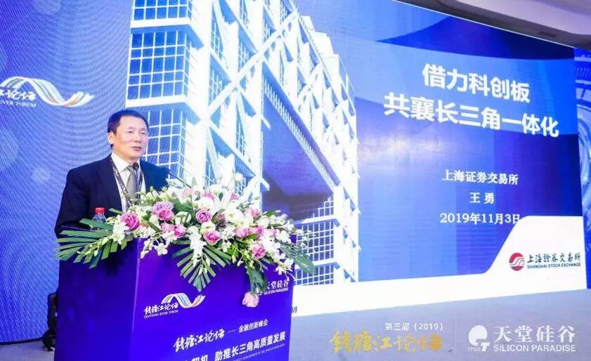 【動態(tài)新聞】資本助力科技創(chuàng)新，推動經(jīng)濟高質(zhì)量發(fā)展——第三屆錢塘江論壇天堂硅谷主場峰會在杭州舉行