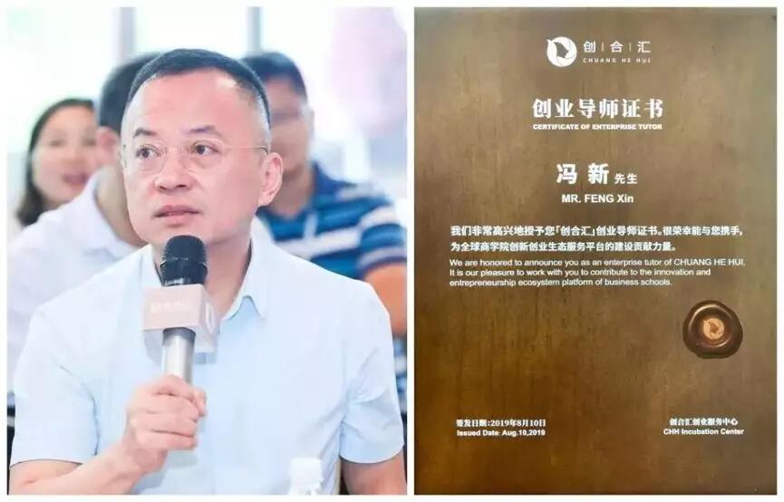 【動(dòng)態(tài)新聞】傾囊相授 賦能發(fā)展，天堂硅谷馮新?lián)蝿?chuàng)合匯創(chuàng)業(yè)導(dǎo)師