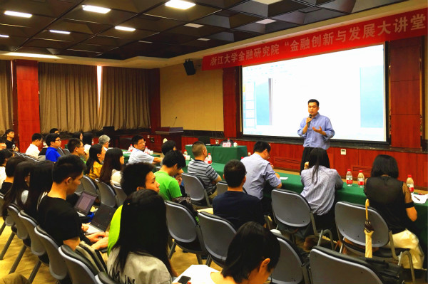 我司聯(lián)合浙大金融研究院舉辦金融創(chuàng)新與發(fā)展大講堂