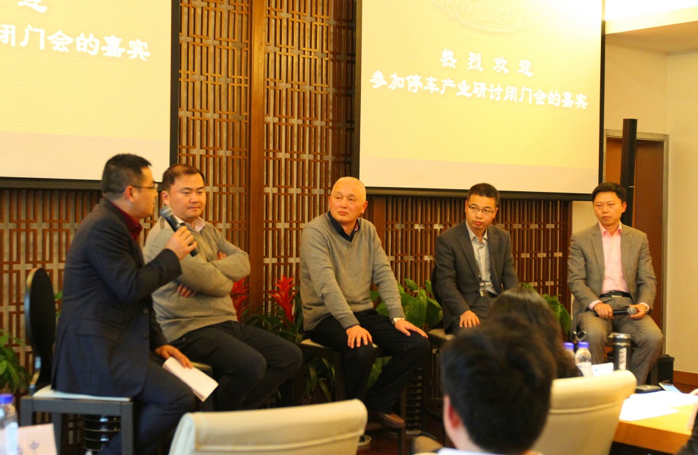 天堂硅谷停車產業研討閉門會議圓滿舉行