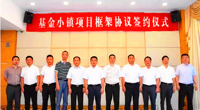 天堂硅谷簽約溫嶺市基金小鎮項目，助力溫嶺產業轉型升級