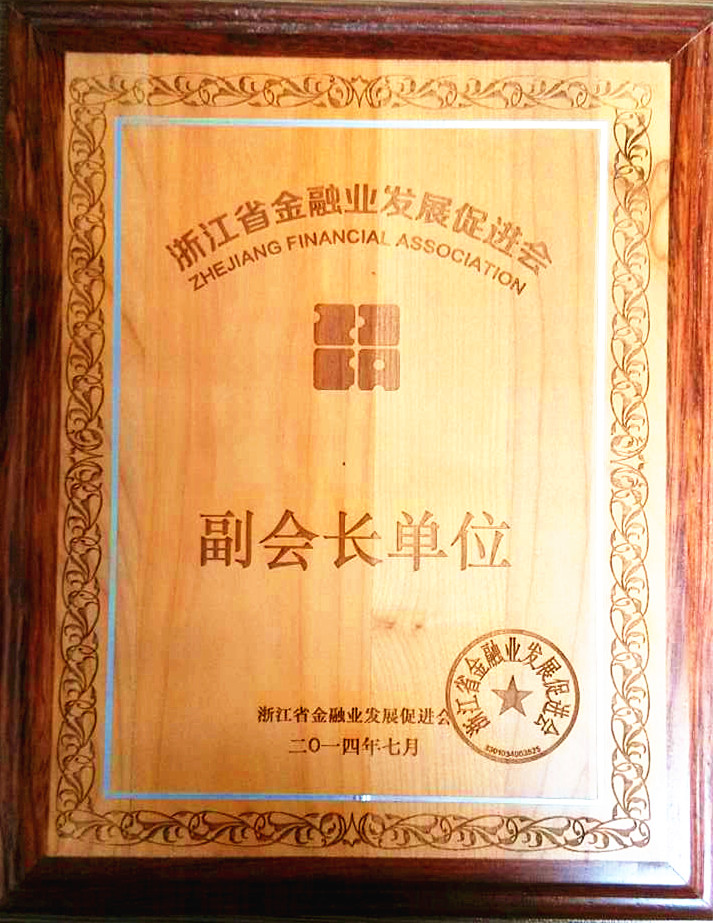 天堂硅谷當(dāng)選浙江省金融業(yè)發(fā)展促進(jìn)會(huì)副會(huì)長單位