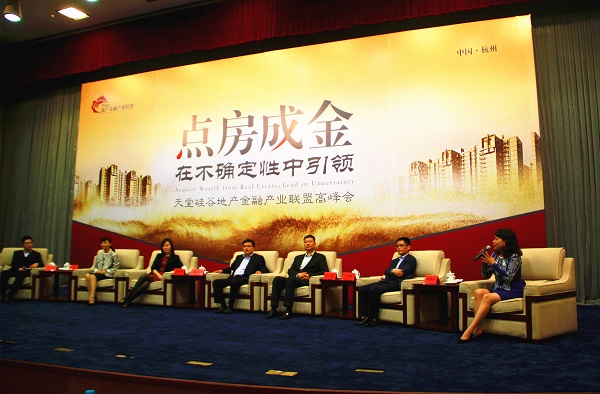 天堂硅谷地產金融產業聯盟高峰會隆重舉行