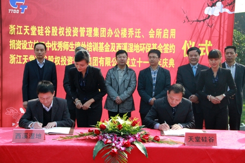 公司舉辦喬遷、財(cái)富中心啟用、捐資簽約暨十一周年司慶儀式