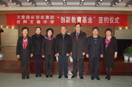 天堂硅谷攜手文瀾中學設立百萬創新教育基金