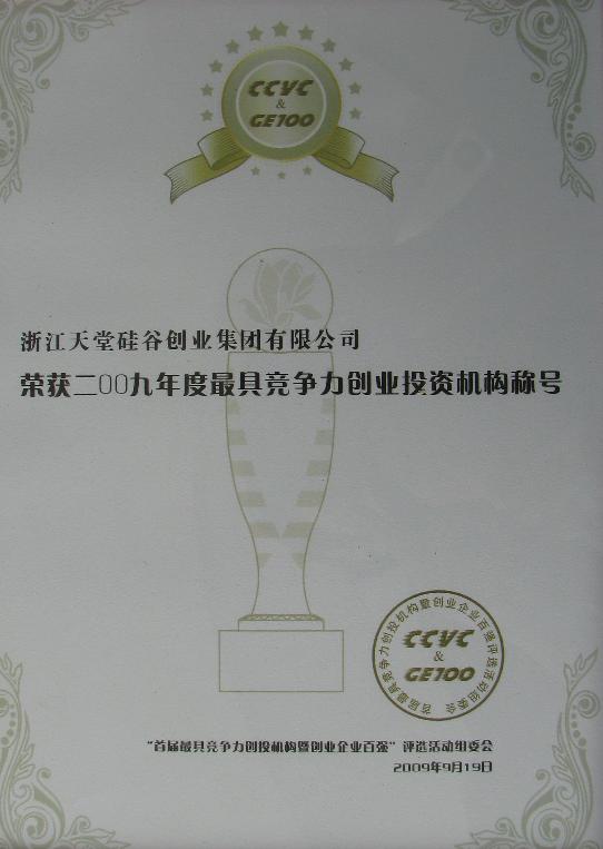 公司榮膺“中國最具競(jìng)爭(zhēng)力創(chuàng)投機(jī)構(gòu)”稱號(hào)